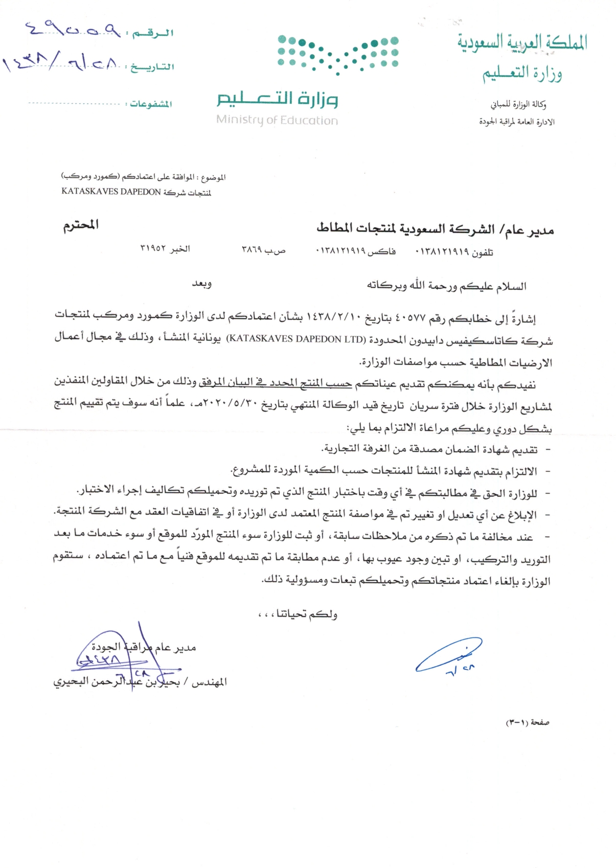 Certificate of Ministry of Education_page-0001