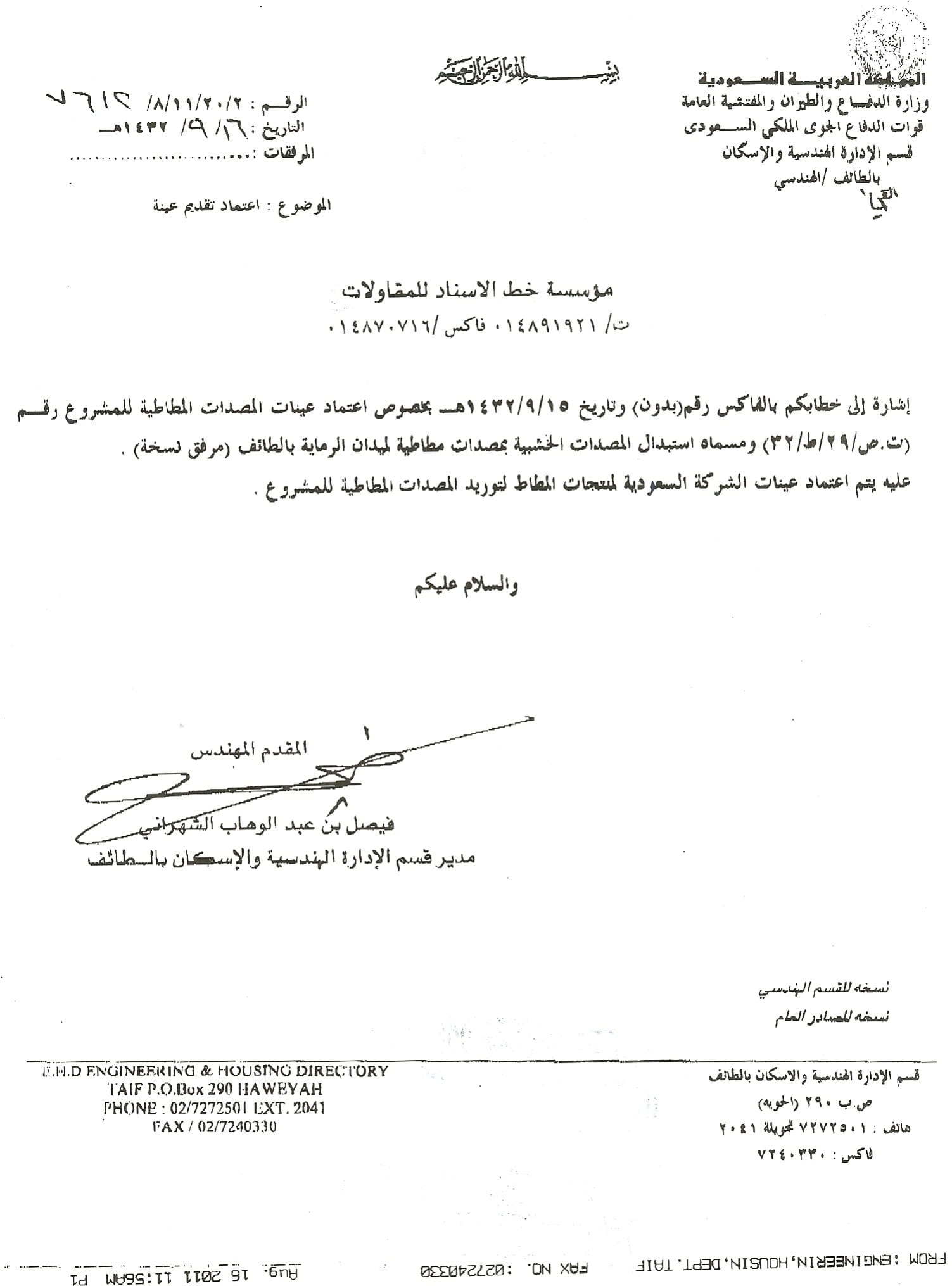 Certificate of Royal Saudi Air Defense Force-1